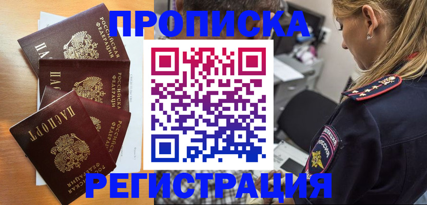 прописка штамп в Городце