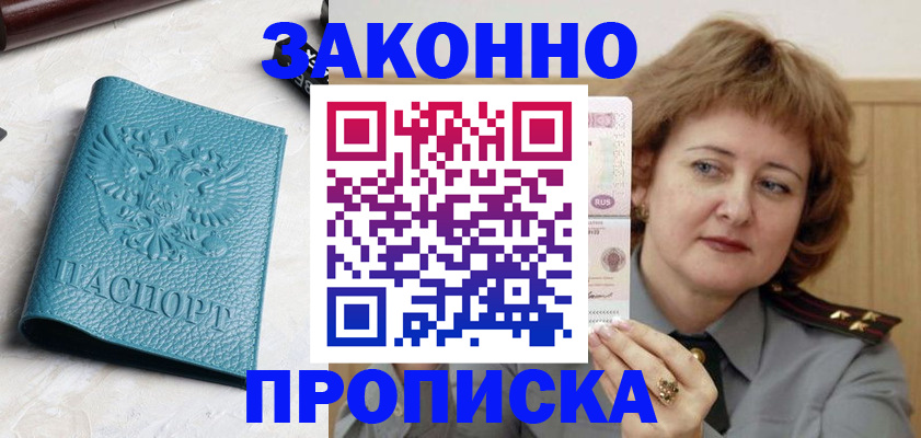 временная регистрация для школы в Городце