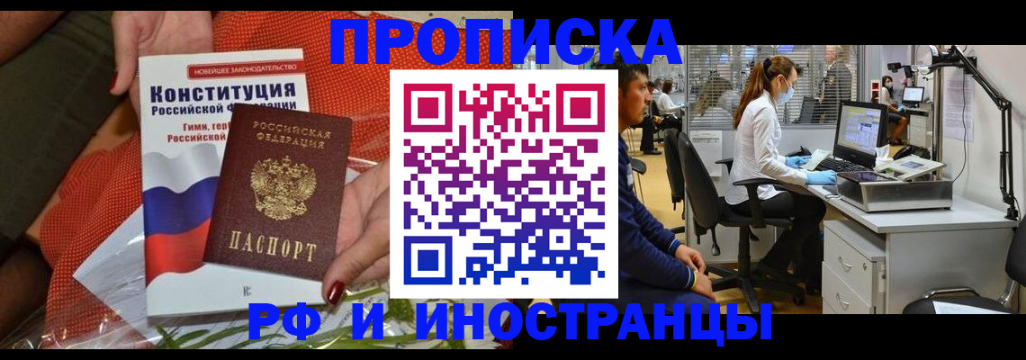 временная регистрация для школы в Городце